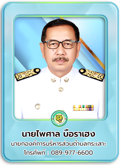 นายก